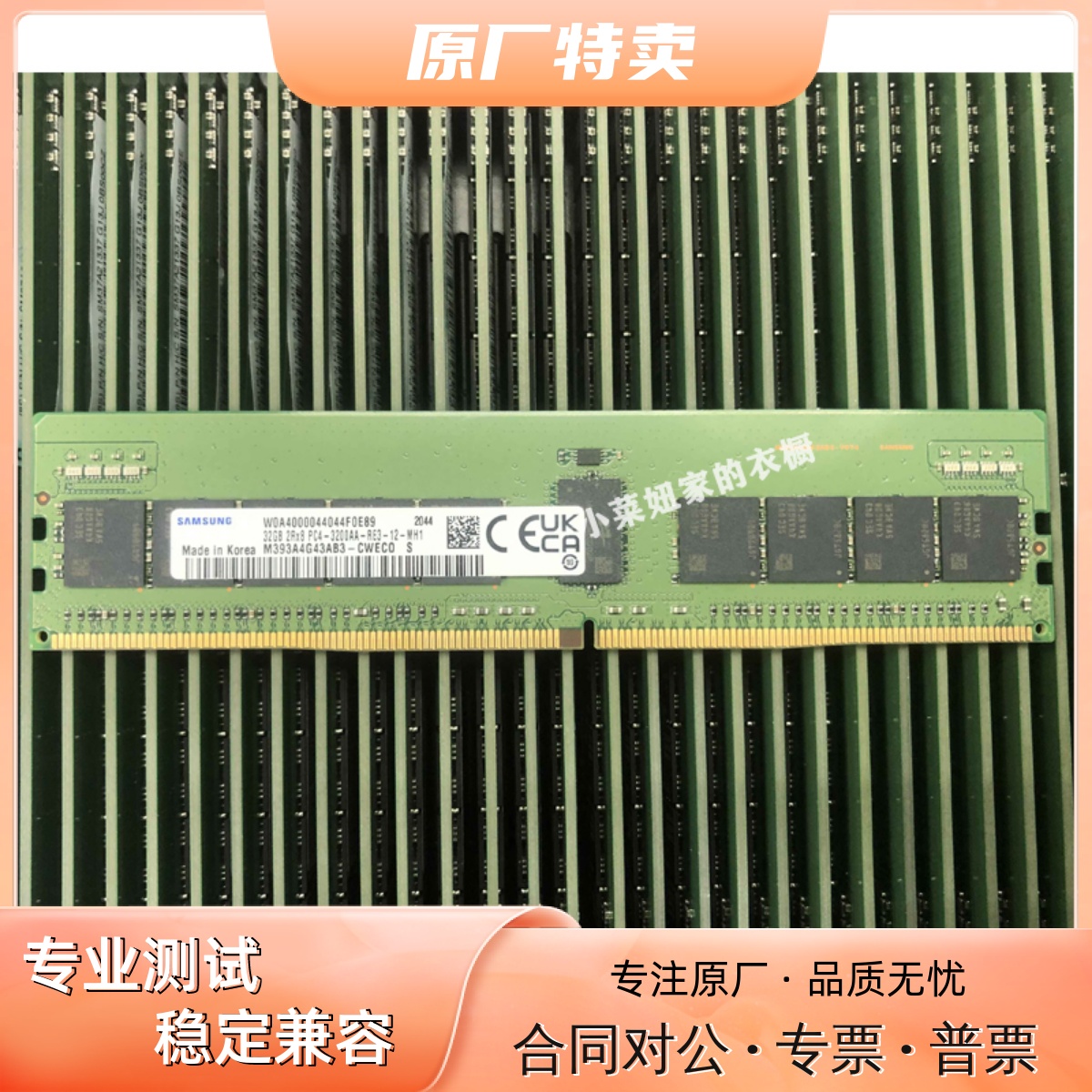 全新正品三星32G3200REG内存