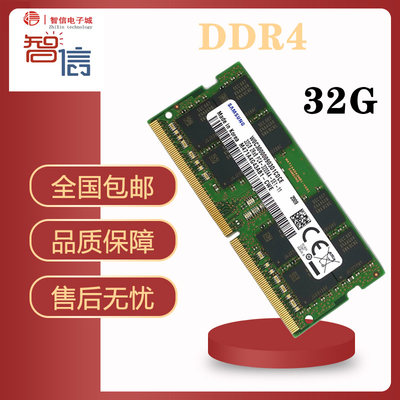 原厂三星32G3200笔记本内存DDR4