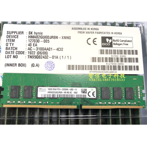 正品SK海力士16G3200台式机内存