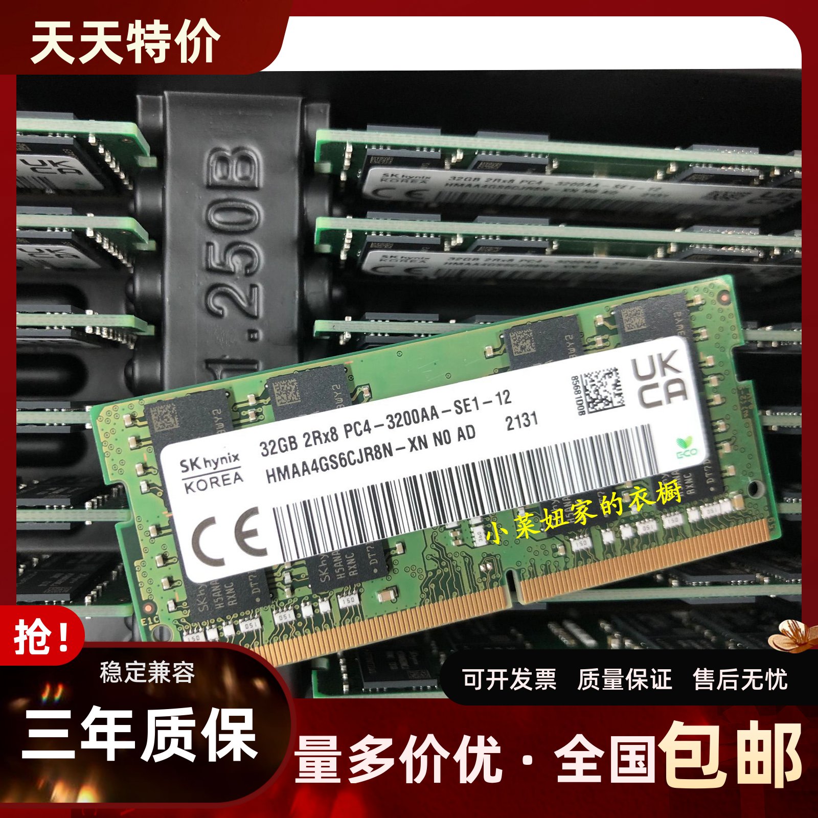 全新SK海力士32G3200笔记本内存