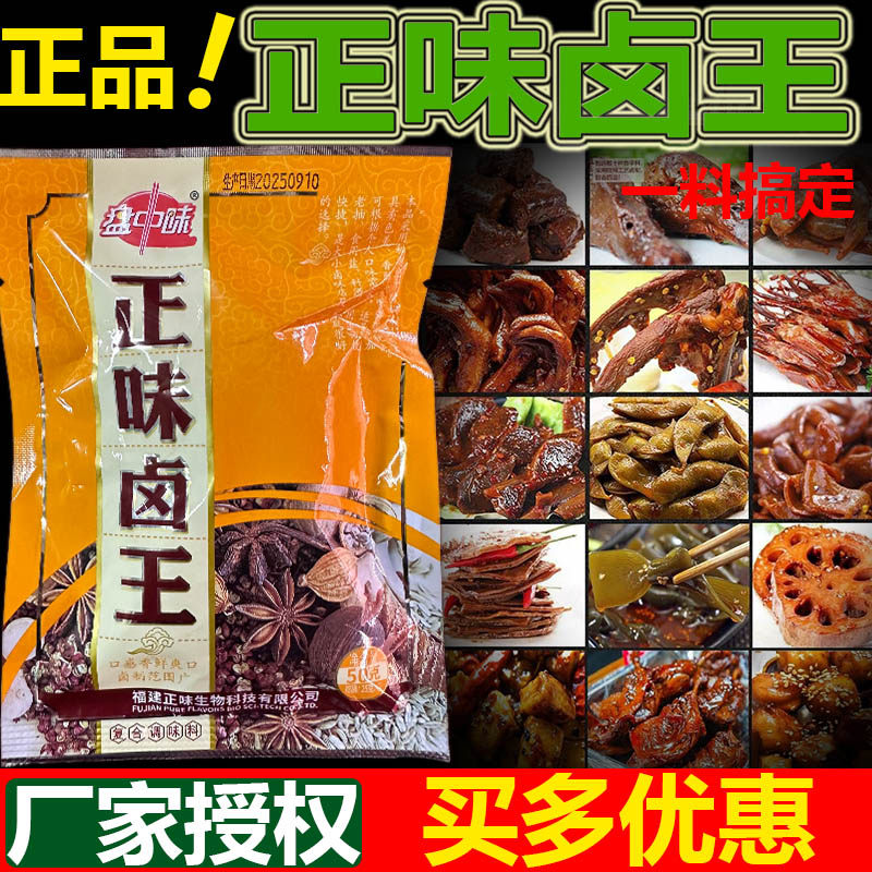 盘中味正味卤王味正卤王潮汕老卤五香卤料包茶叶蛋料卤牛肉配料