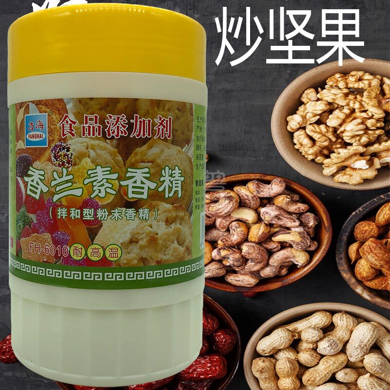 方海牌香兰素香精蛋糕面包奶茶香精牛奶香精牛奶粉珍珠奶茶店商用