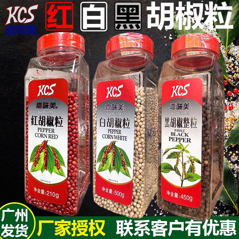 嘉味美白胡椒粒红胡椒粒黑胡椒粒商用家用西餐用料牛排猪肚鸡煲汤