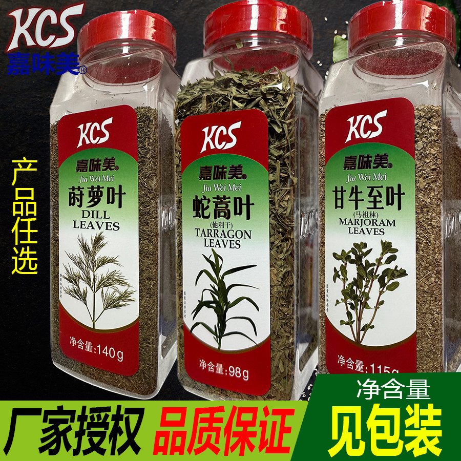 嘉味美莳萝叶蛇蒿叶他利干甘牛至叶马玉兰汉堡披萨西餐意面香草料