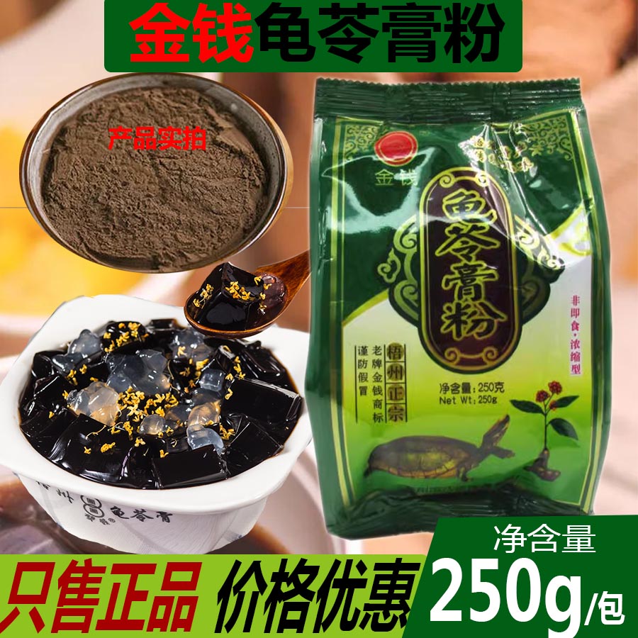 金钱龟苓膏粉250g黑凉粉烧仙草粉甜品布丁果冻原料家庭烘焙专用粉