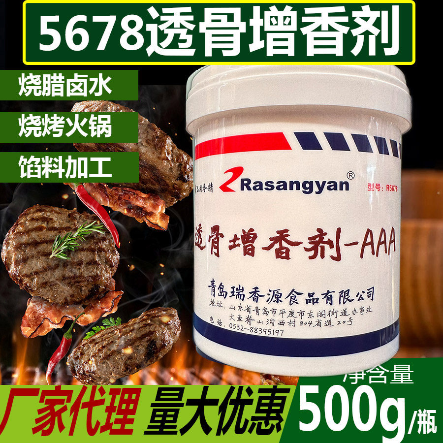 瑞香源5678透骨增香剂乙基麦芽酚