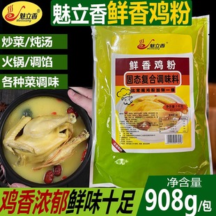 魅立香鲜香鸡粉1000g浓香鸡汁调味品炒菜调味料味精家用调料鸡精