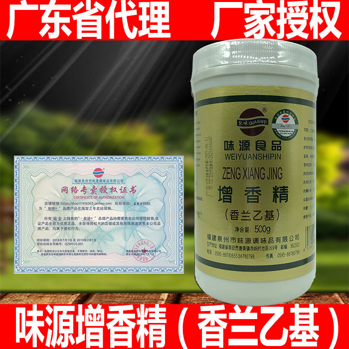 味源增香精香兰乙基味源乙基麦芽酚增香粉粉卤料香精烧腊香精商用