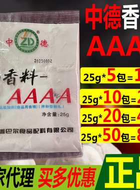 中德香料AAAA 特香料-aaaa 料4A香巴尔 卤味增香商用桶装正品包邮