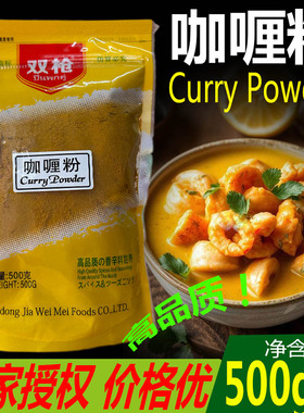 双枪咖喱粉500g商用curry powder原味咖喱鸡块牛腩泰国菜专用咖喱