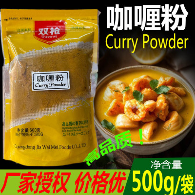 双枪咖喱粉500g商用currypowder