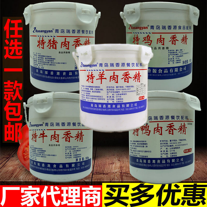 瑞香源特鸡肉牛肉猪肉羊肉鸭肉香精精粉包子饺子馅猪肉卤肉增香级,粮油调味/速食/干货/烘焙,特色/复合食品添加剂,淘宝优惠券,粉丝福利购,淘宝优惠卷