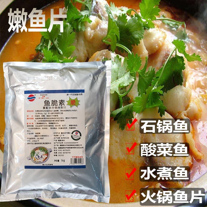 鱼脆素嫩鱼晶嫩鱼粉调料鱼滑鱼爽鱼弹石锅鱼嫩肉保湿爽口不易断裂