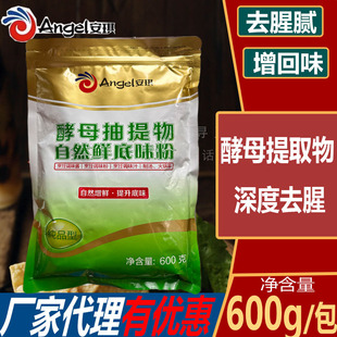 安琪去腥回味粉酵母抽提物食品級去腥王調(diào)味料商用鮮香提取物去膻
