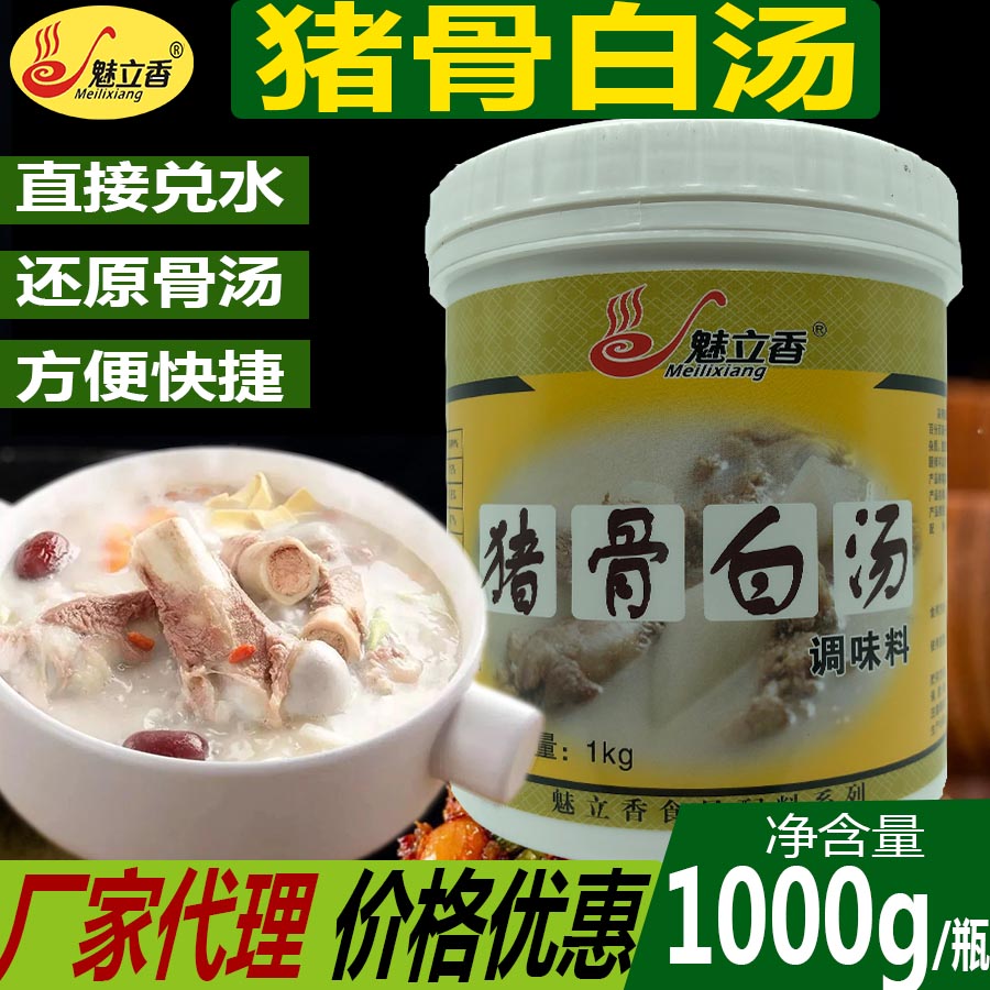 猪骨白汤魅立香猪骨浓汤猪骨高汤大骨浓汤素汤粉调料猪肚鸡火锅,粮油调味/速食/干货/烘焙,地域特色/特产类调味品,淘宝优惠券,粉丝福利购,淘宝优惠卷