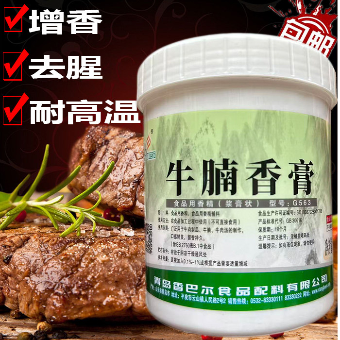 香巴尔牛腩香膏牛魔王香膏牛肉精膏牛肉丸牛杂配方卤煮酱调味料