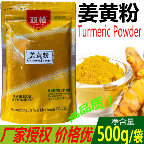 双枪姜黄粉TurmericPowder食用