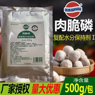 味源肉脆磷保水剂水饺包子千里香馄饨馅肉弹素商用肉脆弹力素食用