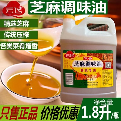 云长芝麻调味油1.8L浓香风味