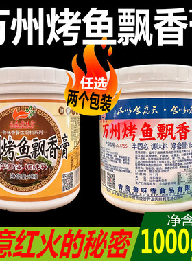 鲁味香万州烤鱼飘香膏纸包鱼锡纸烤鱼调料增香膏回味商用G7755