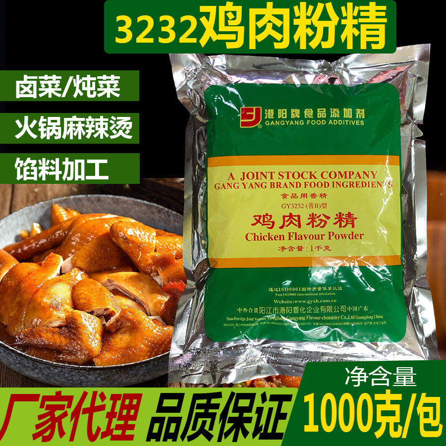 港阳牌鸡肉粉精3232鸡粉配料鸡肉精粉鸡肉粉末香精食用增香粉鲜香,粮油调味/速食/干货/烘焙,特色/复合食品添加剂,淘宝优惠券,粉丝福利购,淘宝优惠卷
