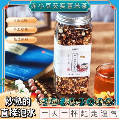 炒熟赤小豆薏米湿气茶熟的更温和