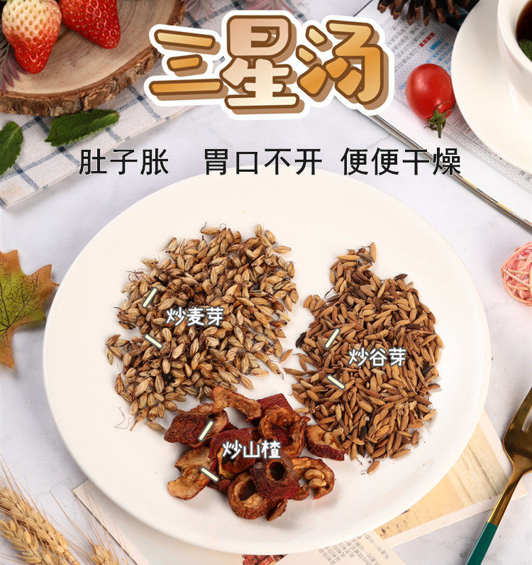 10小包三星汤小儿消积茶炒麦芽稻谷芽山楂小儿消化积食健口脾开胃