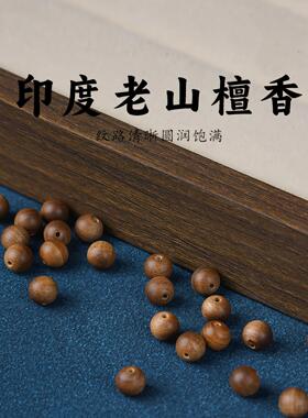 合慕印度迈索尔老山檀香木散珠