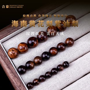 海南黄花梨散珠diy手串配饰木珠子单颗紫油梨老料鬼脸纹文玩饰品