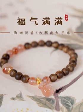静心助眠】海南沉香冰飘南红手链