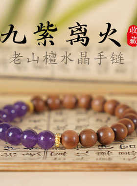 【舒缓情绪】印度老山檀水晶手链