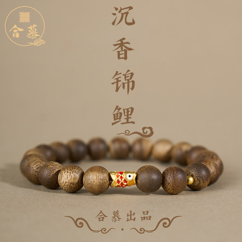 绿奇楠锦鲤上岸沉香手链合慕
