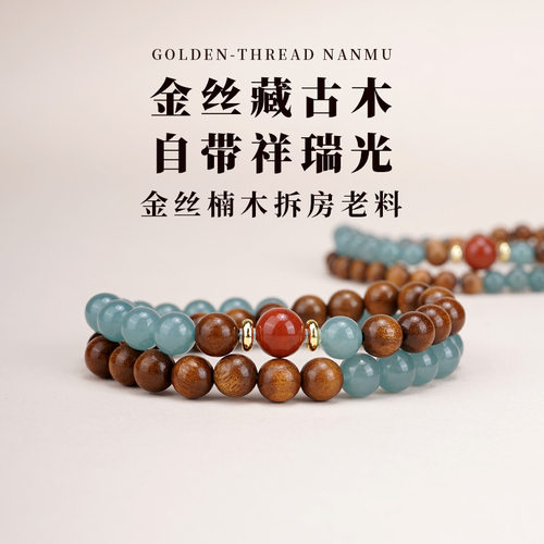 合慕金丝楠木双圈手串佛珠盘玩