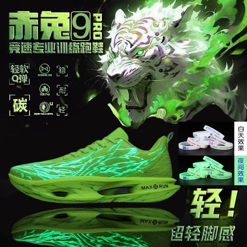 赤兔9pro心跳碳板透气跑步鞋
