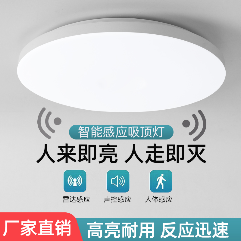 led三防吸顶灯雷达感应声光控灯LED人体感应物业常亮过道吸顶灯