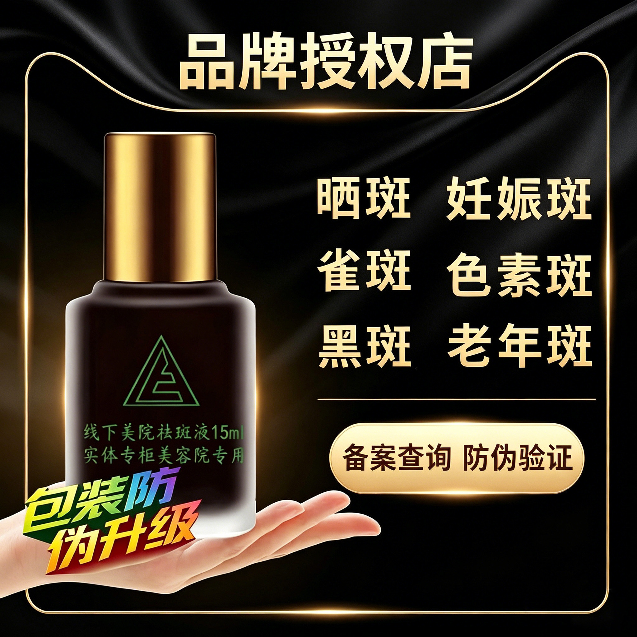 章fei线下美院正品祛斑液官方旗舰店一绝美院专用张飞去斑液特号