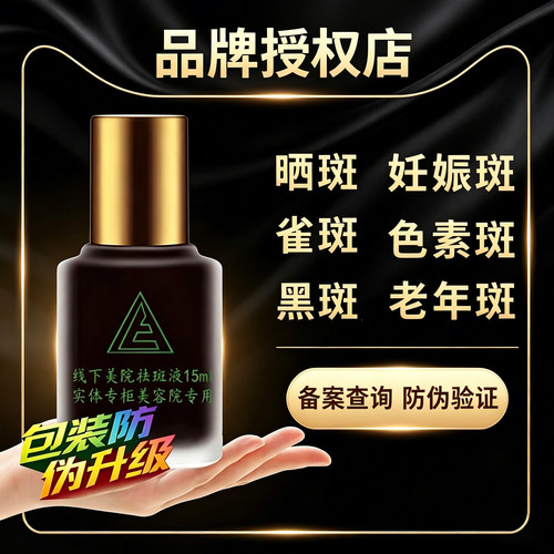 章飞一绝祛斑液官方旗舰店淡斑