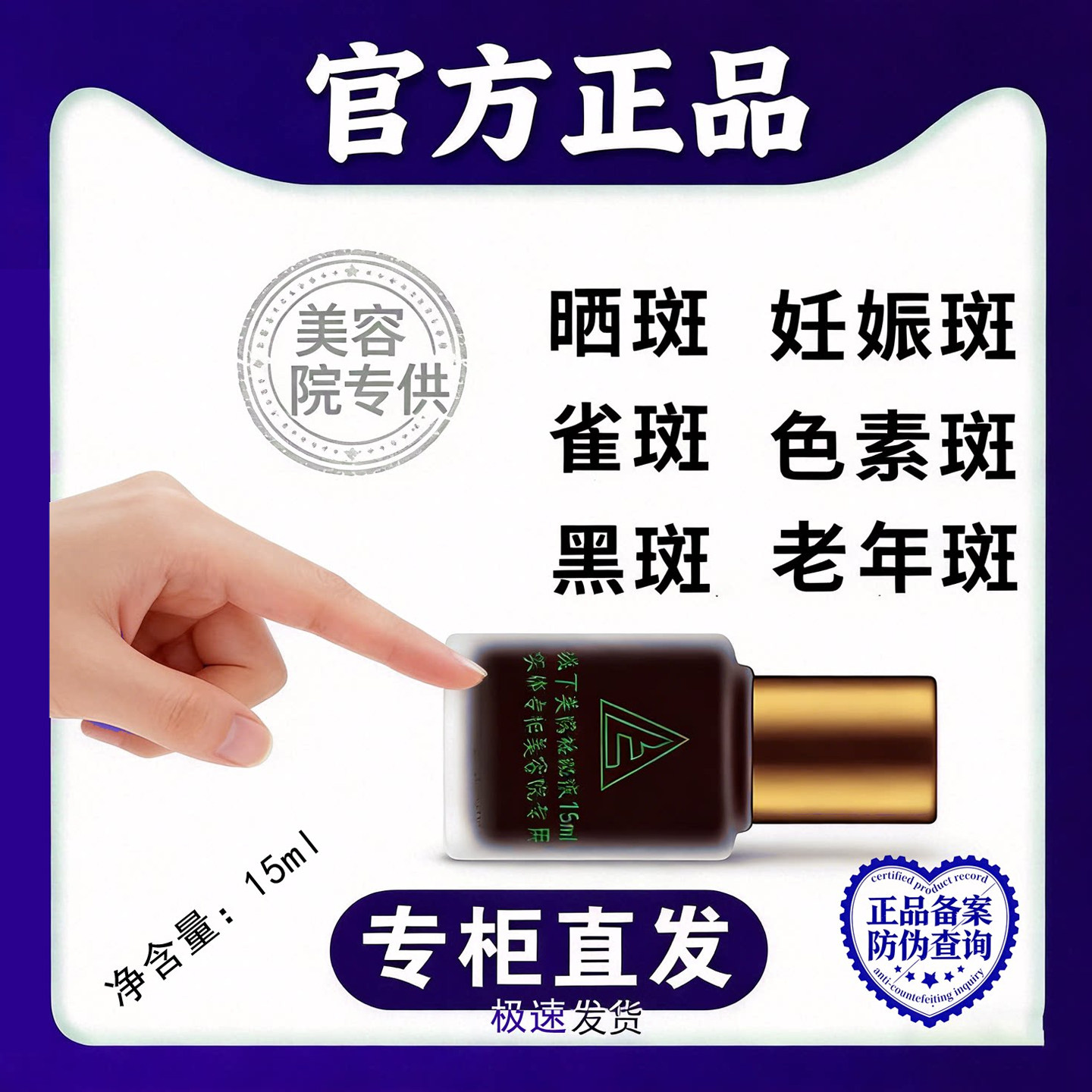 3送1线下张飞美院正品祛斑液美容院专用7.5ml特号去痘黄褐斑雀斑