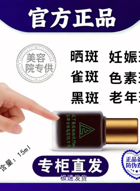 3送1线下张飞美院正品祛斑液美容院专用7.5ml特号去痘黄褐斑雀斑