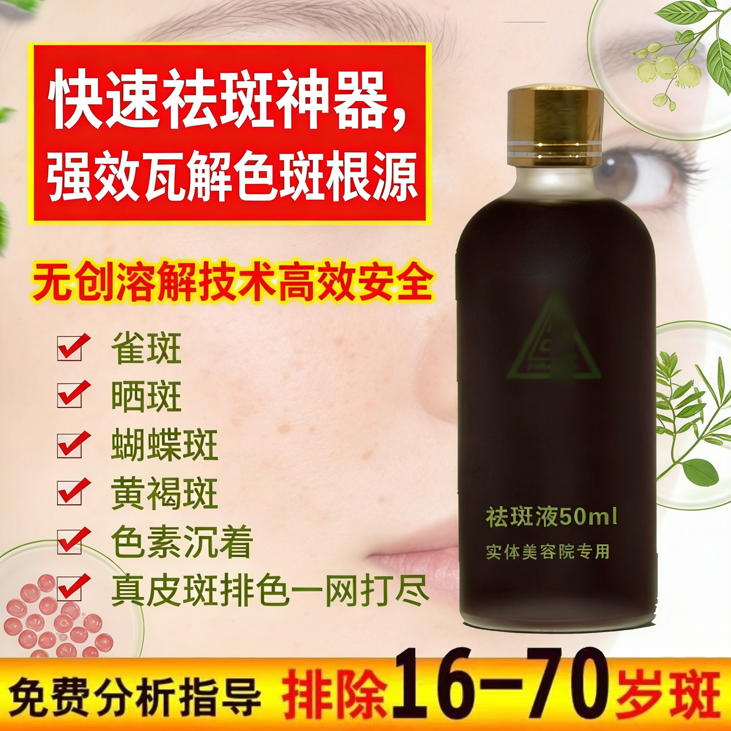 线下美院章fei美白祛斑液特效淡化色斑改善暗沉肤色祛斑顽固色沉