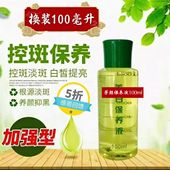 正品 芳颜保养液加强型美肤白亮控色斑去黄控色祛痘印提亮肤色美院