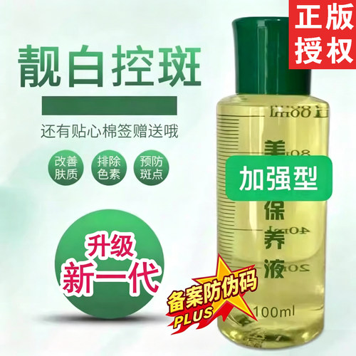 章飞一绝保养液官方旗舰店正品