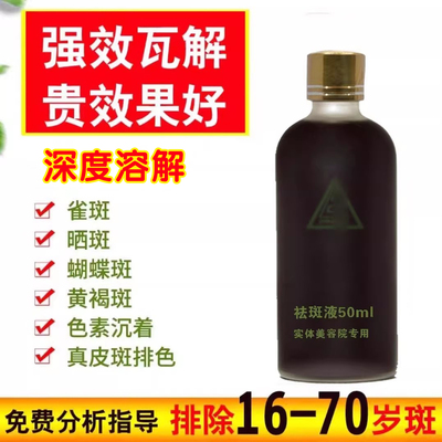 章飞一绝妙祛斑液官方旗舰店50ml