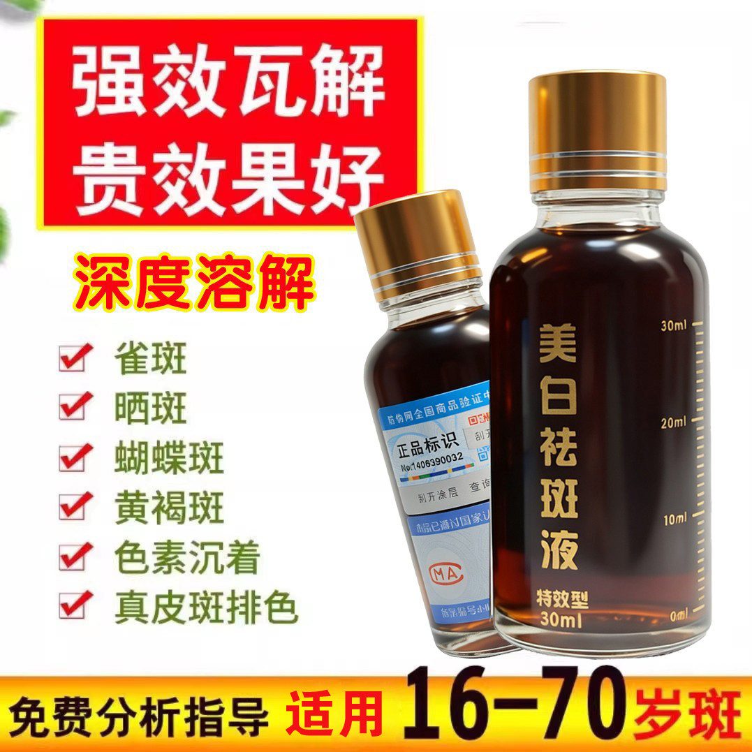 章fei线下美院直发强效特效型祛斑液顽固色斑去雀斑黄褐斑黑色素