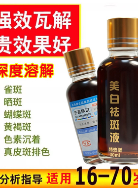 章fei线下美院直发强效特效型祛斑液顽固色斑去雀斑黄褐斑黑色素