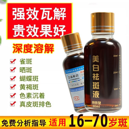 章fei线下美院直发强效特效型祛斑液顽固色斑去雀斑黄褐斑黑色素