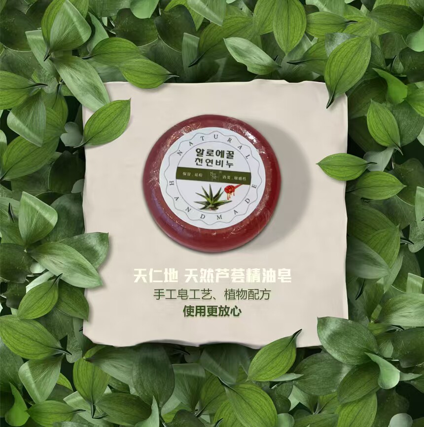 天仁地DIY芦荟精油香皂