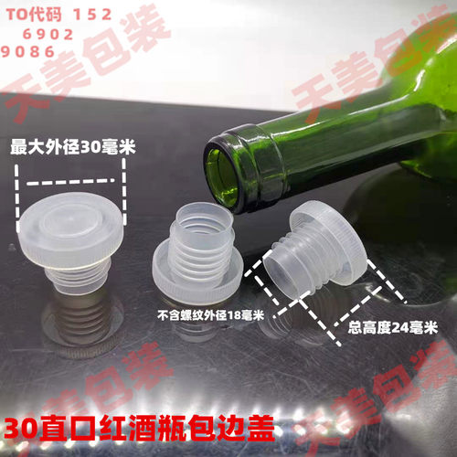 红酒瓶塞塑料塞子葡萄酒瓶盖酒塞