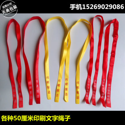 单价为100个数量印刷酒坛口扎带酒瓶扎口绳酒条飘带玻璃酒瓶扎带