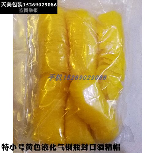 自动收缩膜液化气帽煤气罐口膜